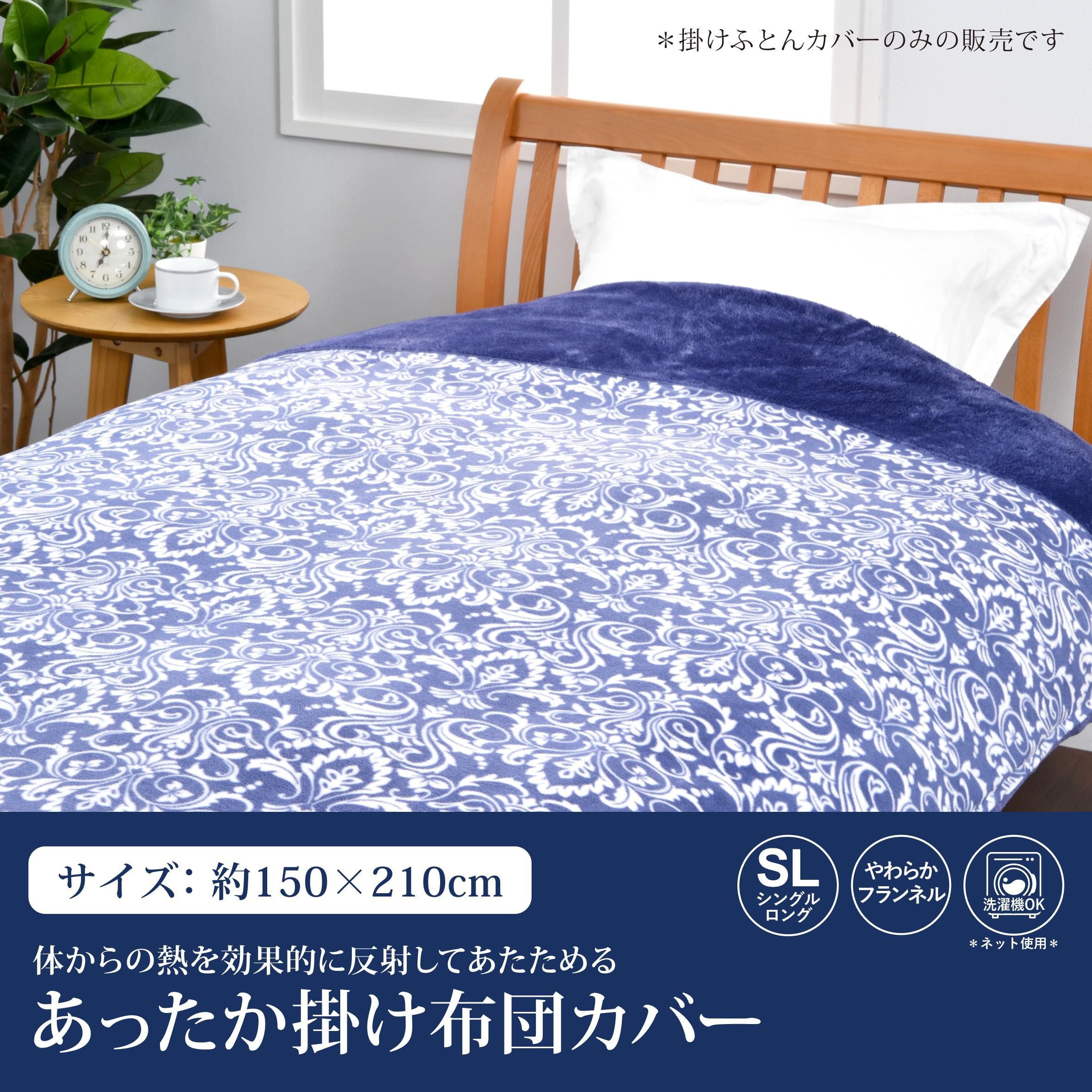 FIT LABO あったか掛け布団カバー 150x210 cm 日本製 西川 FIT LABO